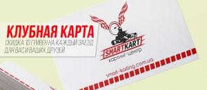 smart-karting